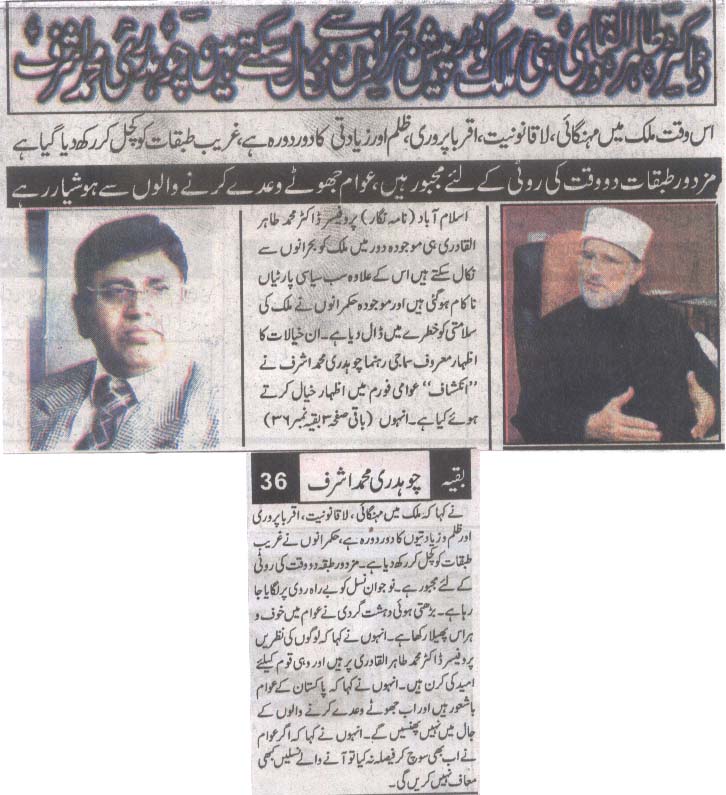 تحریک منہاج القرآن Pakistan Awami Tehreek  Print Media Coverage پرنٹ میڈیا کوریج Daily Inkishaf Front Page